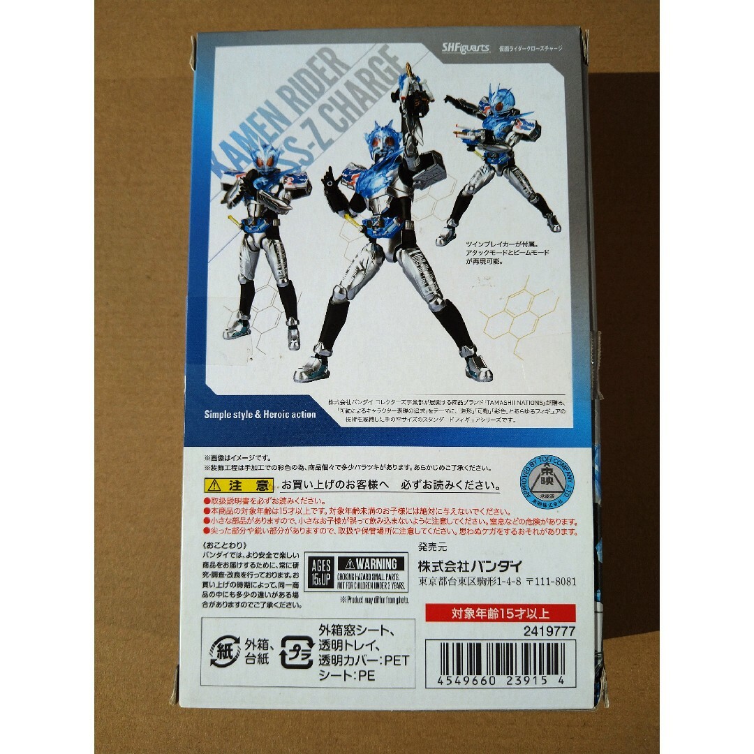 SHフィギュアーツ 仮面ライダークローズチャージ エンタメ/ホビーのフィギュア(特撮)の商品写真