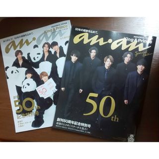 キングアンドプリンス(King & Prince)のanan 創刊50th記念特別号 King&Prince 2020.3.11(その他)