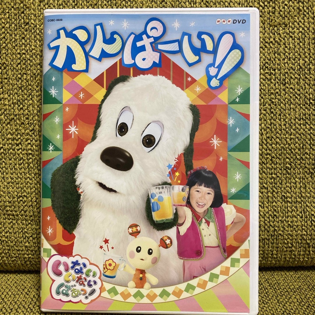 NHKDVD　いないいないばあっ！　かんぱーい！！ DVD エンタメ/ホビーのDVD/ブルーレイ(キッズ/ファミリー)の商品写真