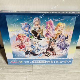ラスト賞 複製サイン入り 光る イラストボード ホロライブ(キャラクターグッズ)