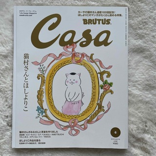 Casa BRUTUSカーサブルータス猫村さん2018年 06月号 [雑誌](アート/エンタメ/ホビー)