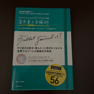 箇条書き手帳術(ビジネス/経済)