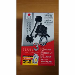 バイク用スマートフォーンホルダー(パーツ)