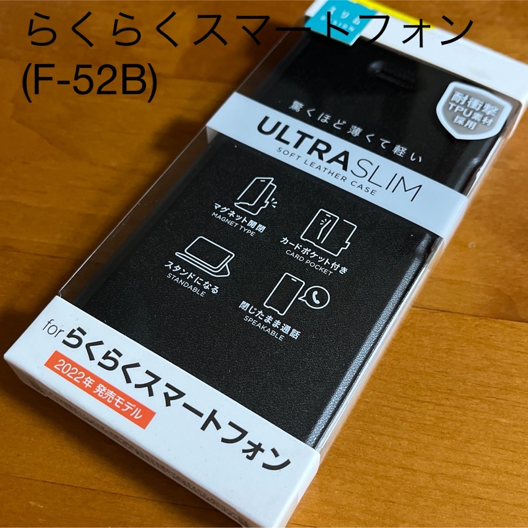 ELECOM(エレコム)のらくらくスマートフォン ソフトレザーケース 薄型 磁石付 F-52B スマホ/家電/カメラのスマホアクセサリー(Androidケース)の商品写真