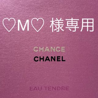 シャネル(CHANEL)の【シャネル】チャンス オータンドゥル EDT ツィスト レフィル  20ml1本(香水(女性用))