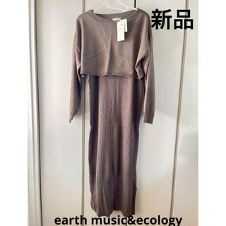 アースミュージックアンドエコロジー(earth music & ecology)の新品☆アースミュージック　ニットワンピース＋ニットプルオーバー(ロングワンピース/マキシワンピース)