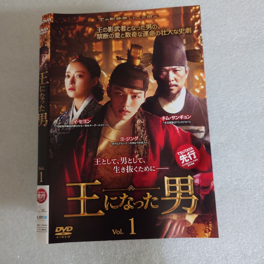 クリアランス通販店 【レンタル落ち】 韓国時代劇 王になった男 DVD 全