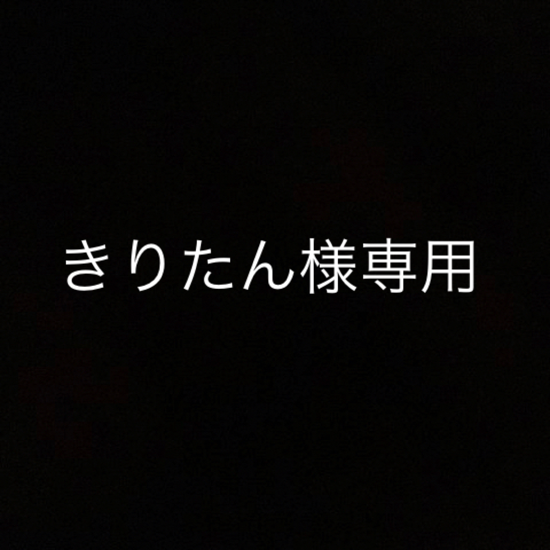 きりたん様専用の通販 by メグ｜ラクマ