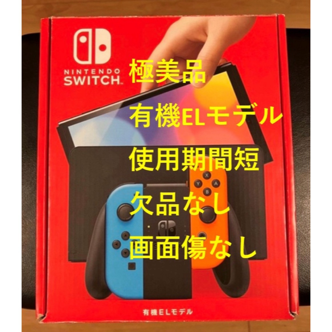 2023年6月購入　有機ELモデル 任天堂 Nintendo  ネオンカラーアダプター