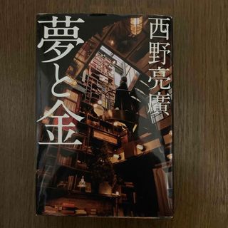 ゲントウシャ(幻冬舎)の夢と金(ビジネス/経済)