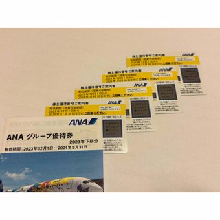 エーエヌエー(ゼンニッポンクウユ)(ANA(全日本空輸))のANA株主優待券4枚2023/12/01〜 2024/11/30(その他)