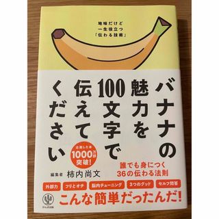 【mii様専用】バナナの魅力を１００文字で伝えてください(その他)