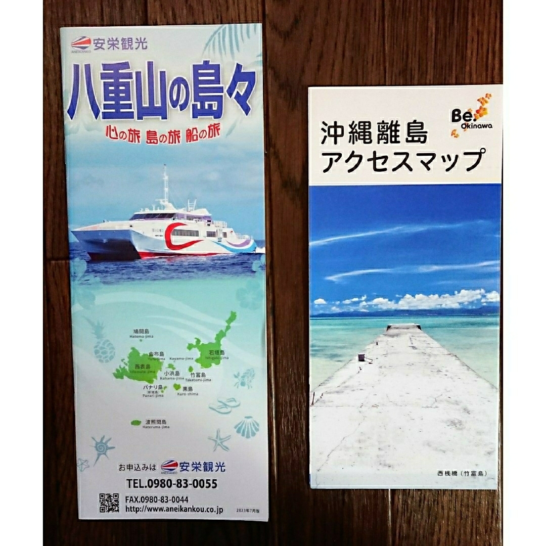 🚢沖縄 八重山 しまじま散歩（５島）& 石垣島や離島の観光情報誌、他 エンタメ/ホビーの本(地図/旅行ガイド)の商品写真