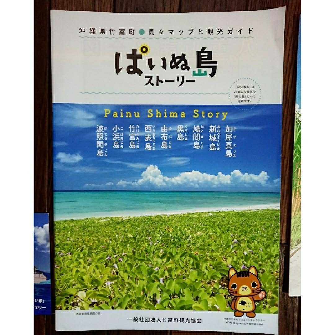 🚢沖縄 八重山 しまじま散歩（５島）& 石垣島や離島の観光情報誌、他 エンタメ/ホビーの本(地図/旅行ガイド)の商品写真