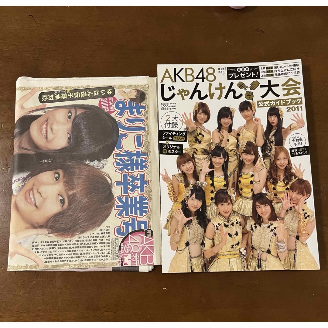 AKB48じゃんけん大会公式ガイドブック2011&AKB48新聞 エンタメ/ホビーのタレントグッズ(女性タレント)の商品写真