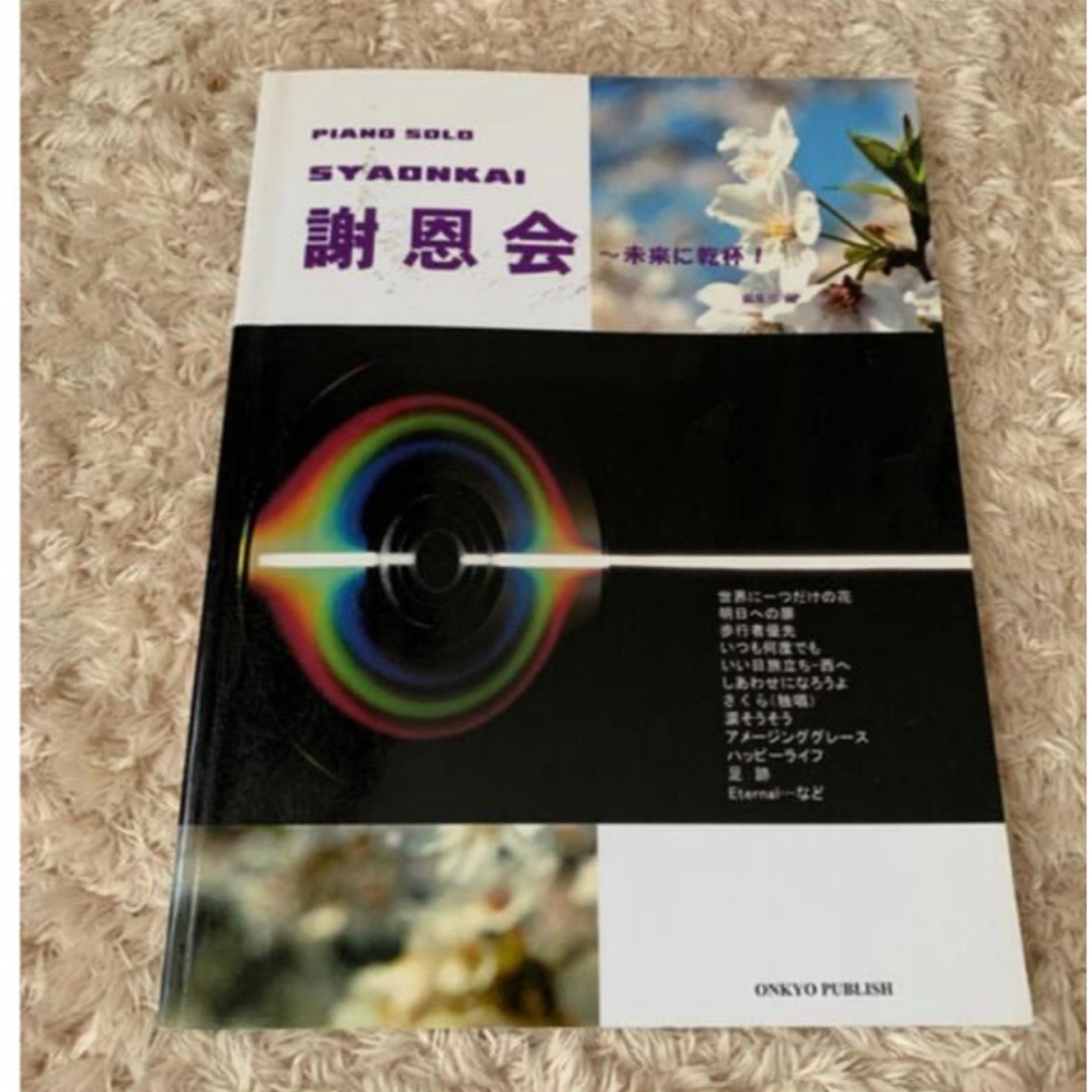 ピアノ楽譜 エンタメ/ホビーの本(楽譜)の商品写真