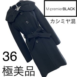 美品 M-PREMIER エムプルミエ  ロングコート アンゴラ オフ白 36