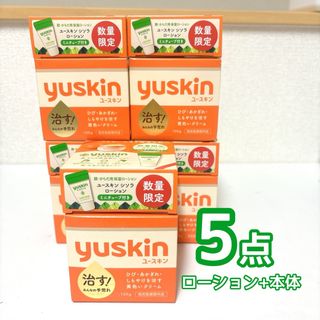 ユースキン(Yuskin)の【5点セット】ユースキン yuskin クリーム　ハンドクリーム　ボディクリーム(ハンドクリーム)