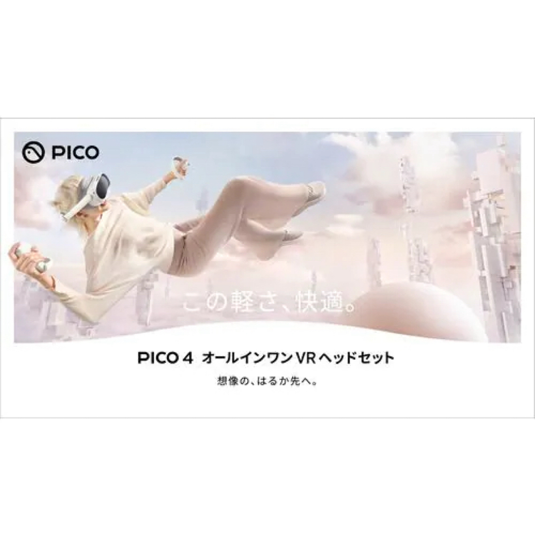 【新品未開封】PICO4 128GB VRヘッドセット エンタメ/ホビーのゲームソフト/ゲーム機本体(家庭用ゲーム機本体)の商品写真