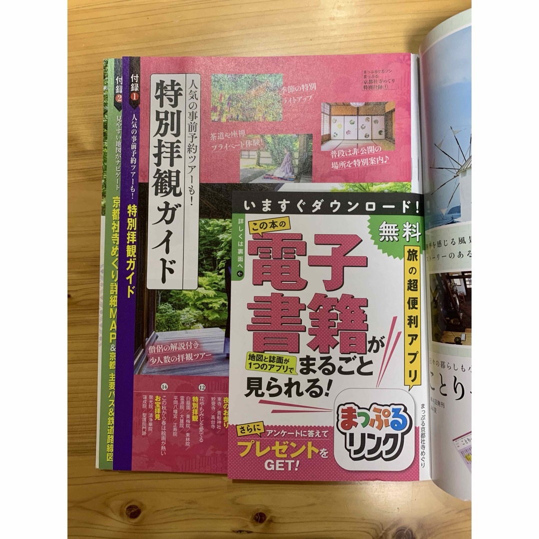 2024年まっぷる京都/るるぶ京都/2冊まとめて エンタメ/ホビーの本(地図/旅行ガイド)の商品写真