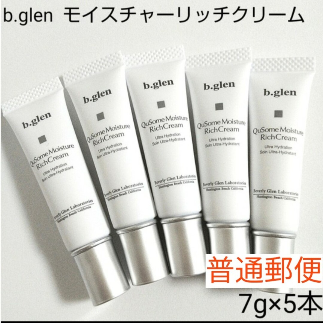 b.glen(ビーグレン)の【普通郵便】b.glen モイスチャーリッチクリーム　7g×5本 コスメ/美容のスキンケア/基礎化粧品(フェイスクリーム)の商品写真