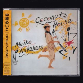 【新品】中原めいこ ココナッツ・ハウス/CD/Coconuts House(ポップス/ロック(邦楽))