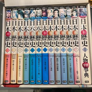 学研 - ☆箱付き☆ 学研まんがＮＥＷ日本の歴史（全１２巻＋別巻セット