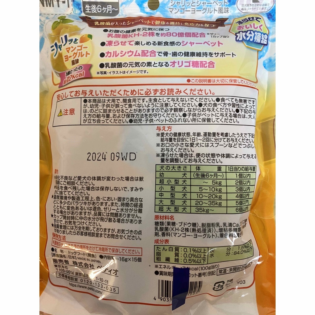 Petio(ペティオ)の ペティオ　乳酸菌のちから　2袋セット 　 その他のペット用品(犬)の商品写真