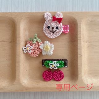 専用ページ(ファッション雑貨)