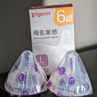 ピジョン(Pigeon)の※cocohana様専用※　母乳実感乳首 6ヵ月/L 3個入(哺乳ビン用乳首)