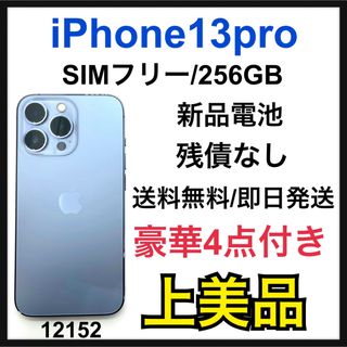 アイフォーン(iPhone)のA  新品電池　iPhone13 pro シエラブルー　256GB SIMフリー(スマートフォン本体)