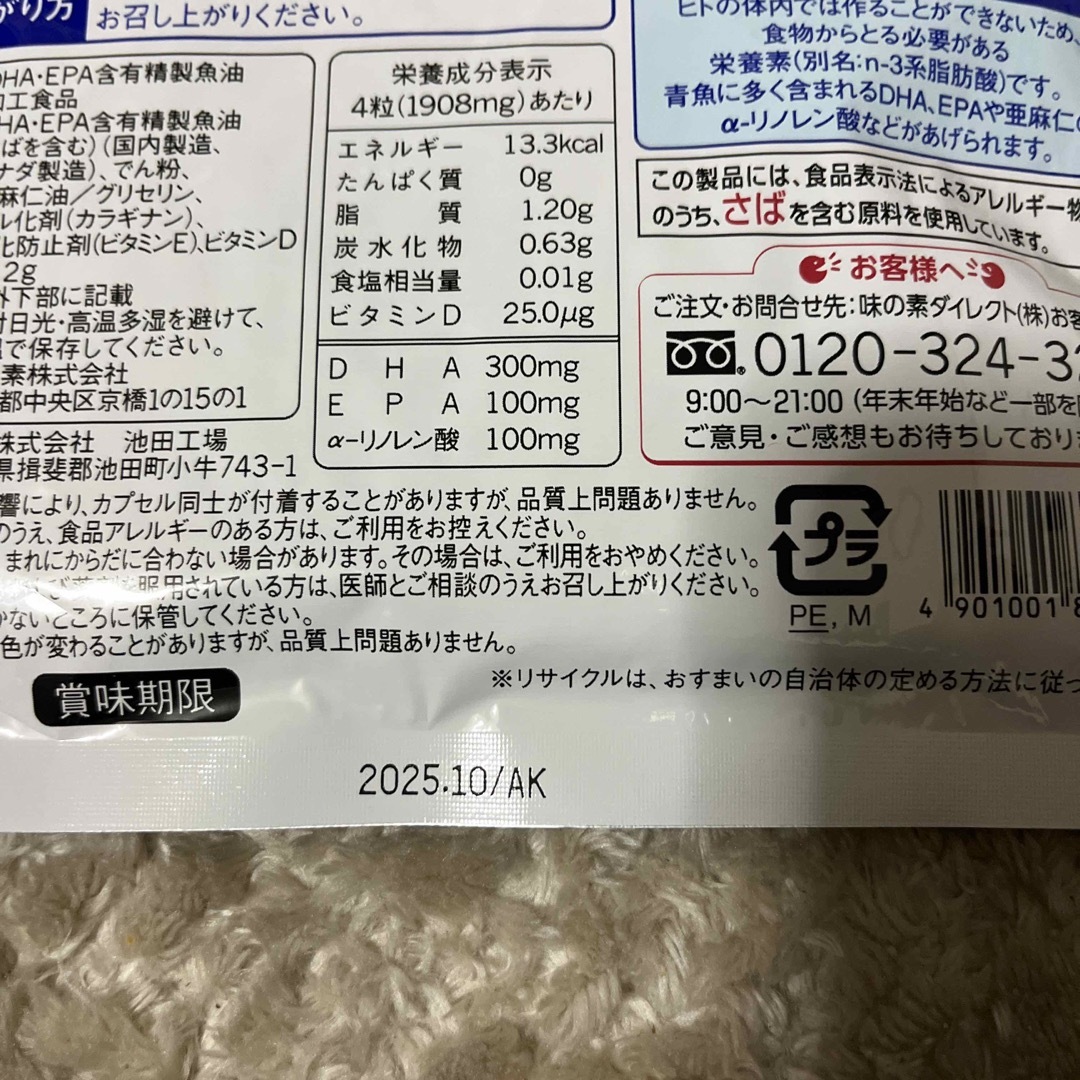 味の素(アジノモト)の毎日続ける青魚生活DHA &EPA +ビタミンD味の素 食品/飲料/酒の健康食品(その他)の商品写真