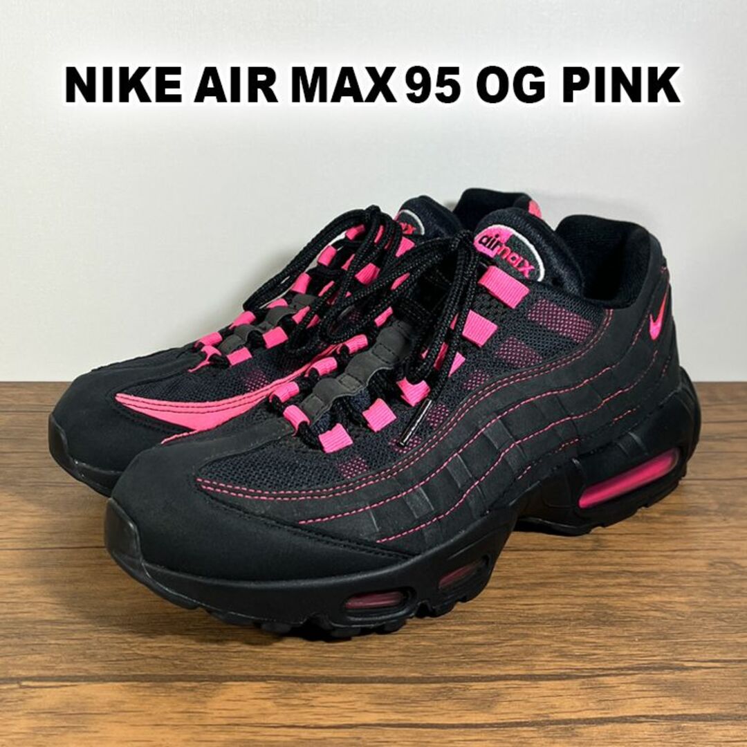 AIR MAX 95OG ピンクブラスト