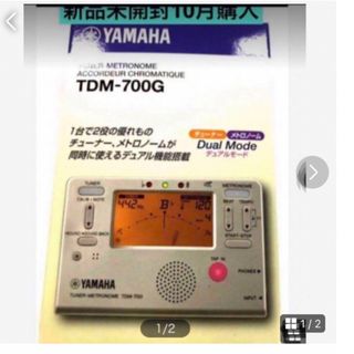 ヤマハTDM-700Gメトロノーム　新品未開封　2023.10購入(その他)