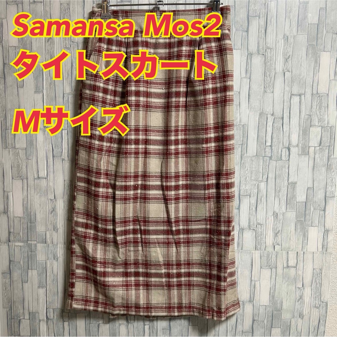 SM2(サマンサモスモス)のT9【SM2】一流ブランドチェック柄、タイトスカートスカートMサイズ【新品】 レディースのスカート(ひざ丈スカート)の商品写真