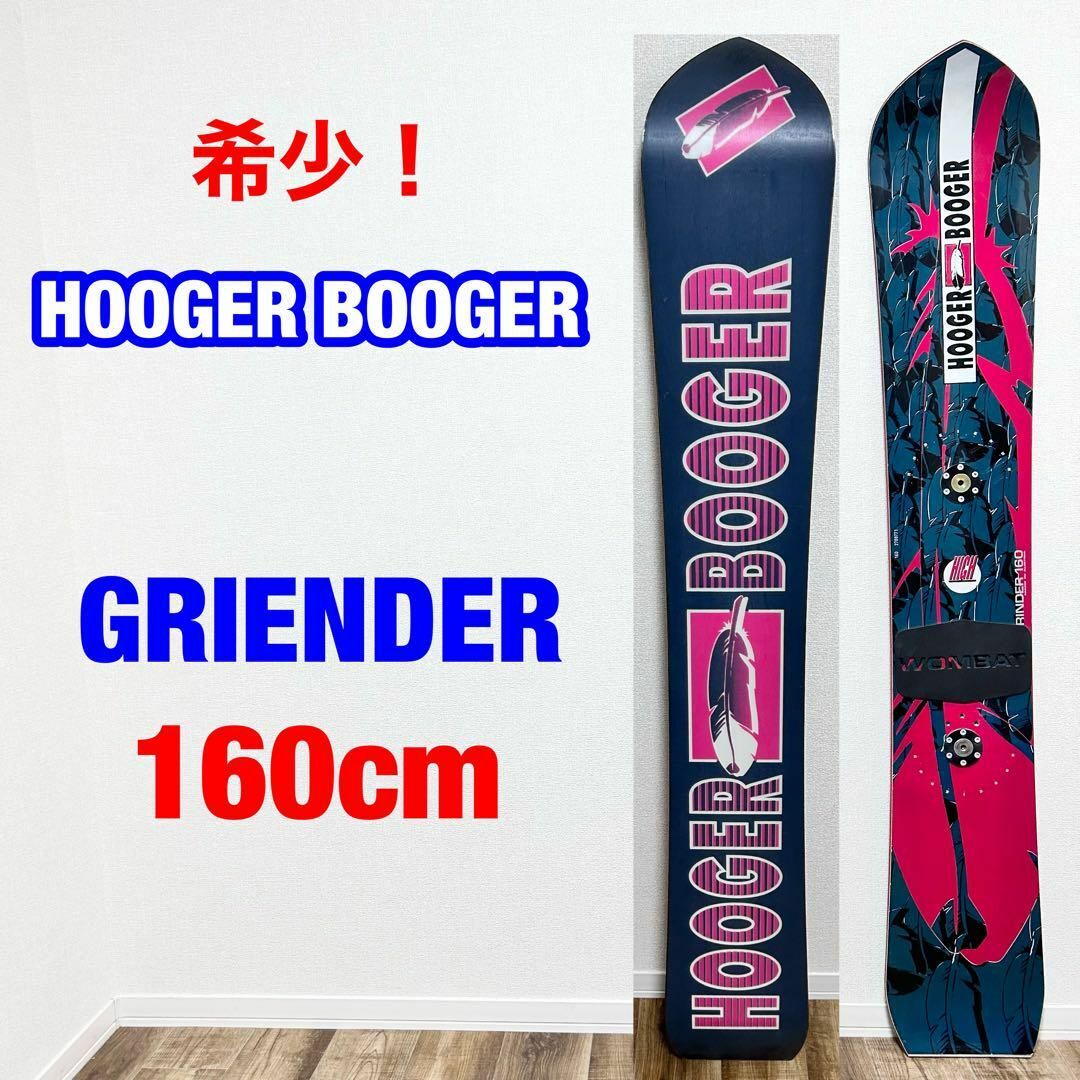 HOOGER BOOGER GRINDER スノーボード 140HOOGERBOOGER