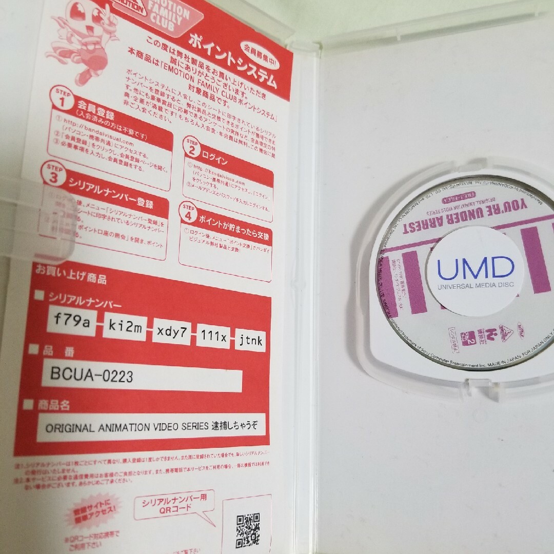 PlayStation Portable - PSP UMDVIDEO OVAシリーズ 逮捕しちゃう PlayStation Portable - PSP UMDVIDEO OVAシリーズ 逮捕しちゃう