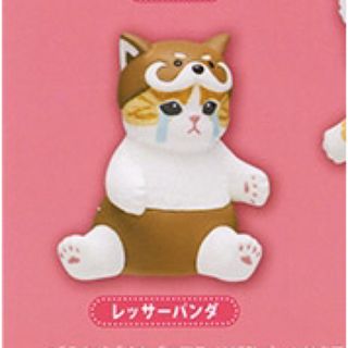 キタンクラブ(KITAN CLUB)のにゃんぱんつ！　フィギュア　ガチャ　レッサーパンダ　モフサンド　mofusand(その他)