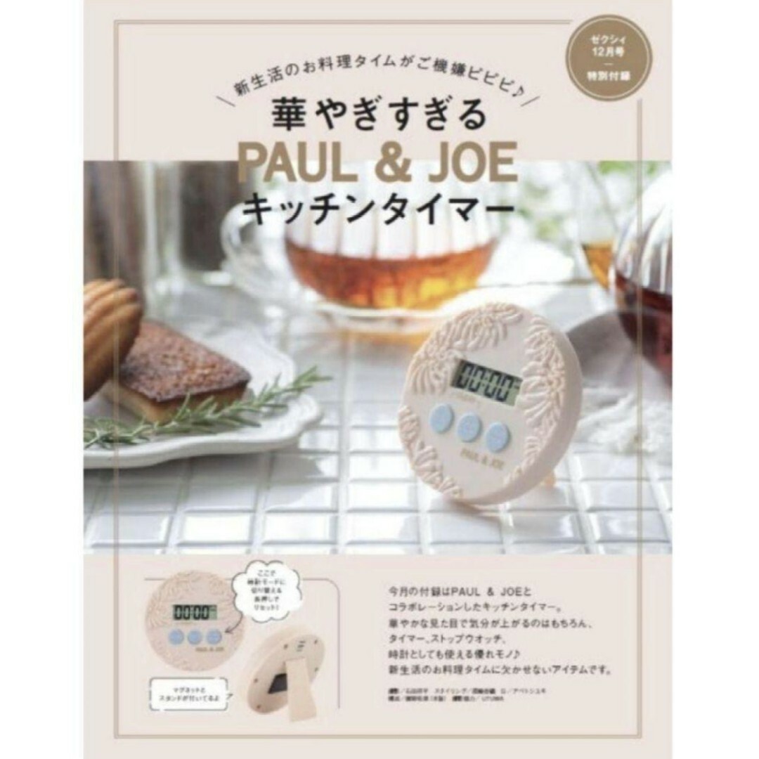 PAUL & JOE(ポールアンドジョー)の179 ゼクシィ 12月号 付録　キッチンタイマー インテリア/住まい/日用品のキッチン/食器(収納/キッチン雑貨)の商品写真