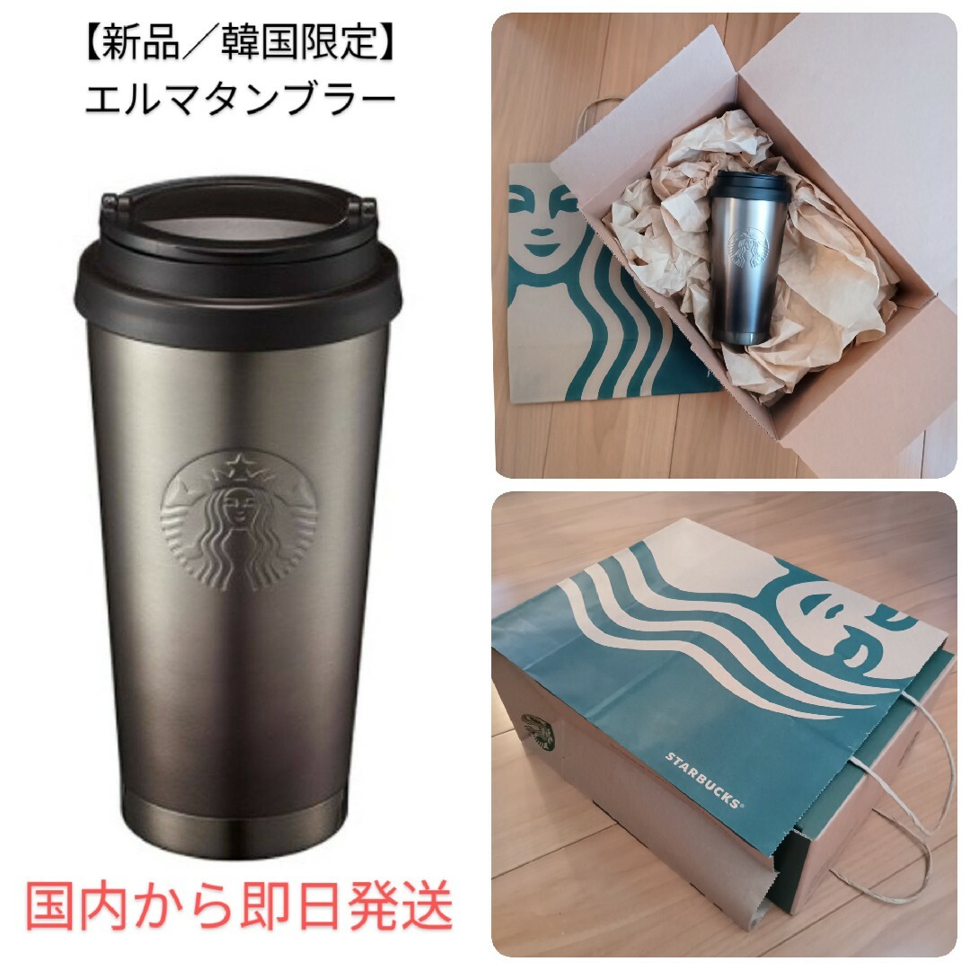 Starbucks - 新品／韓国限定□スターバックス エルマステンレス