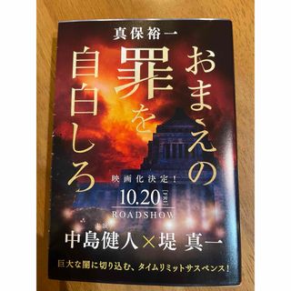 おまえの罪を自白しろ(文学/小説)