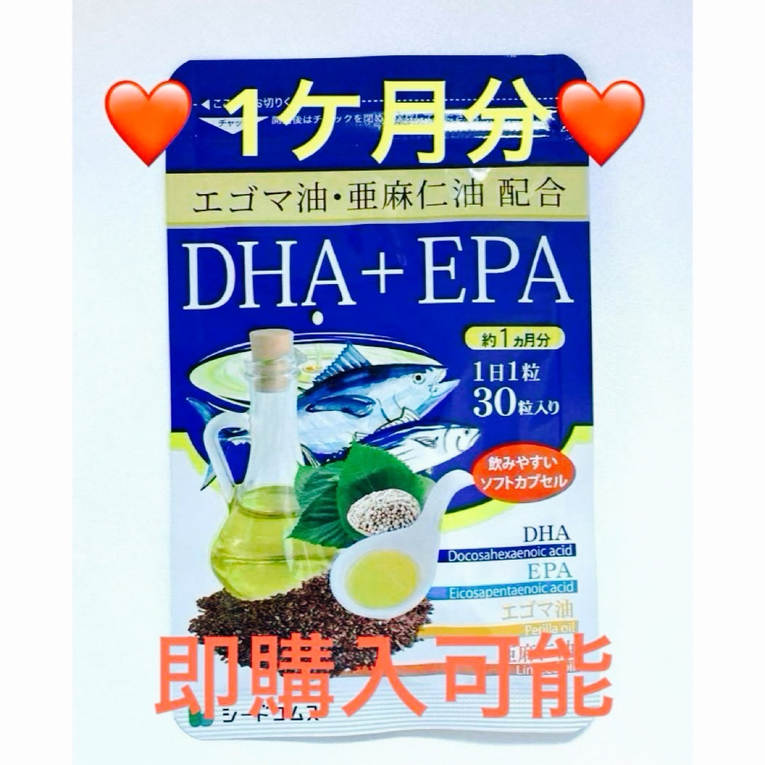 ♥️シードコムス  DHA+EPA❤️ 1ヶ月分 食品/飲料/酒の健康食品(その他)の商品写真