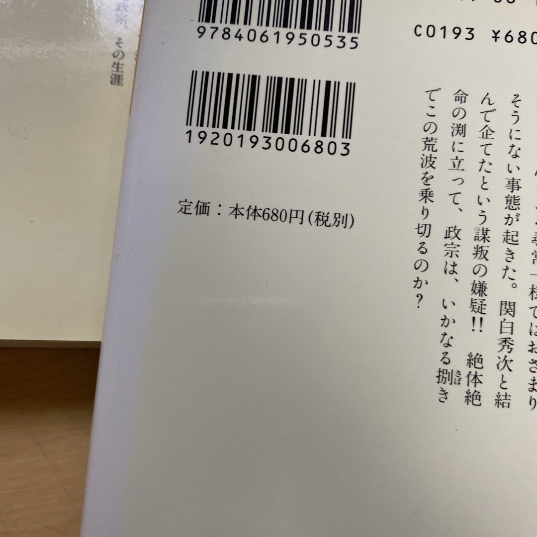 講談社(コウダンシャ)の山岡荘八　伊達政宗　全八巻セット　山岡荘八歴史文庫　講談社　時代小説 エンタメ/ホビーの本(文学/小説)の商品写真