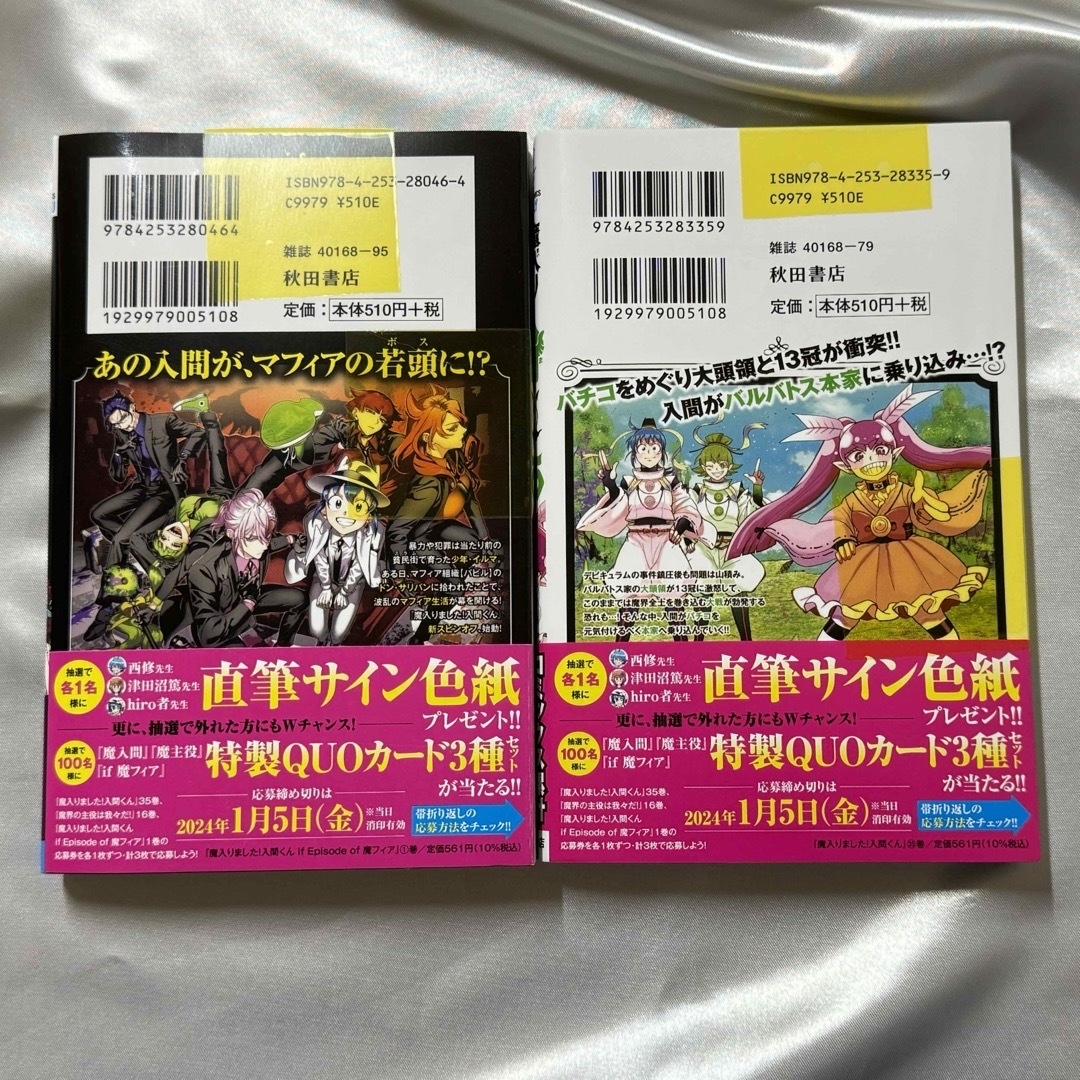 魔入りました！入間くん35巻、if Episode of 魔フィア1巻 エンタメ/ホビーの漫画(少年漫画)の商品写真