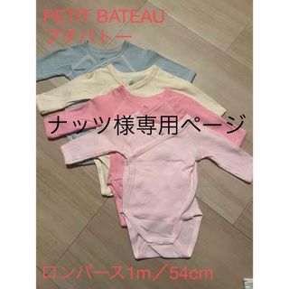 プチバトー(PETIT BATEAU)のPETITBATEAU プチバトー 新生児ロンパース(ロンパース)