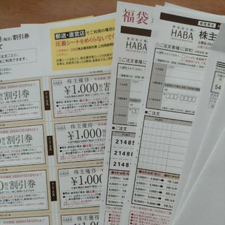 ハーバー(HABA)のHABA 株主優待券 10000円分(ショッピング)