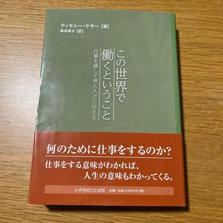 この世界で働くということ(人文/社会)