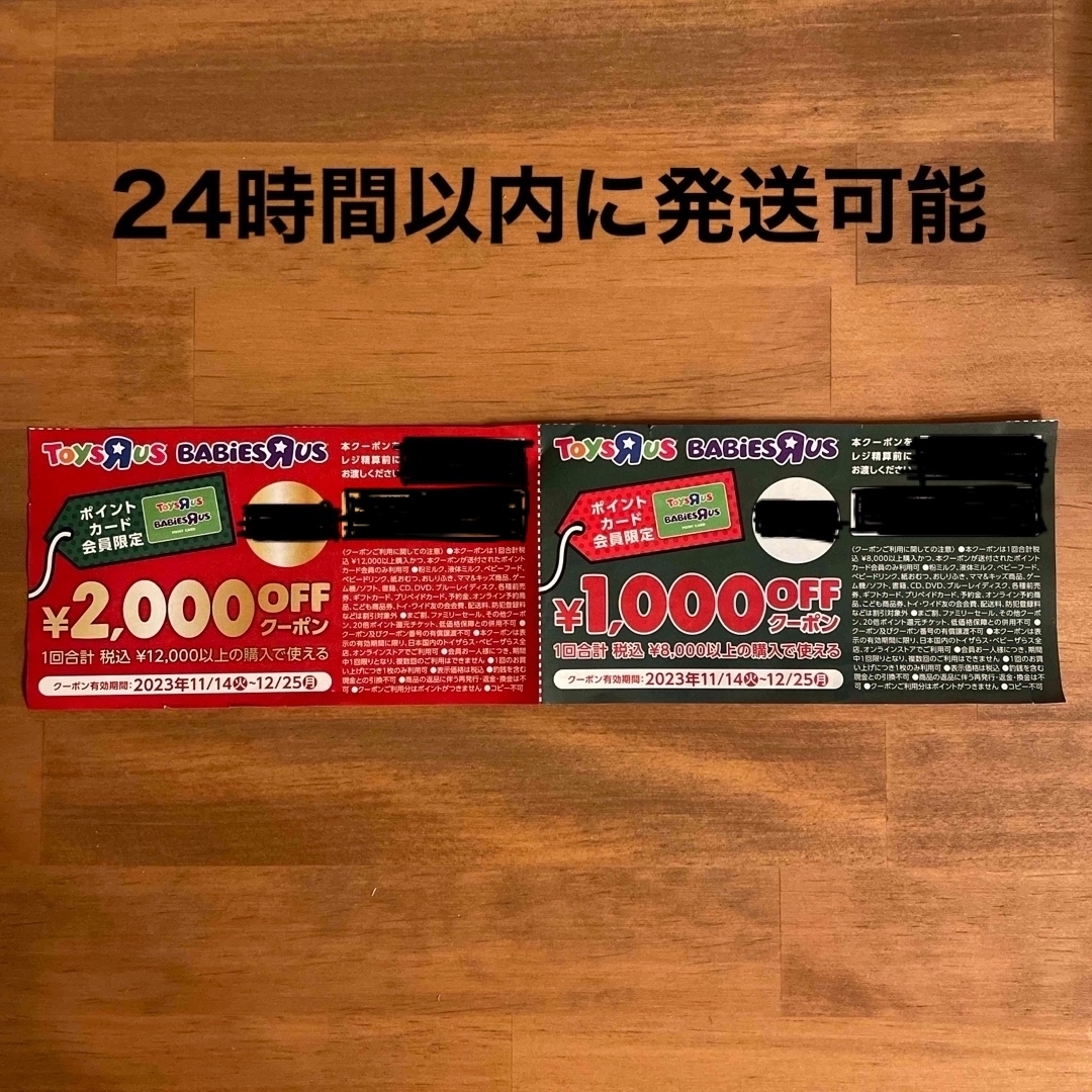 トイザらス(トイザラス)のトイザらス　値引きクーポン チケットの優待券/割引券(その他)の商品写真