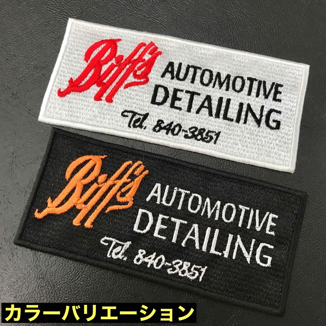 BACK TO THE FUTURE ビフの自動車整備工場アイロンワッペン 黒C ハンドメイドの素材/材料(各種パーツ)の商品写真