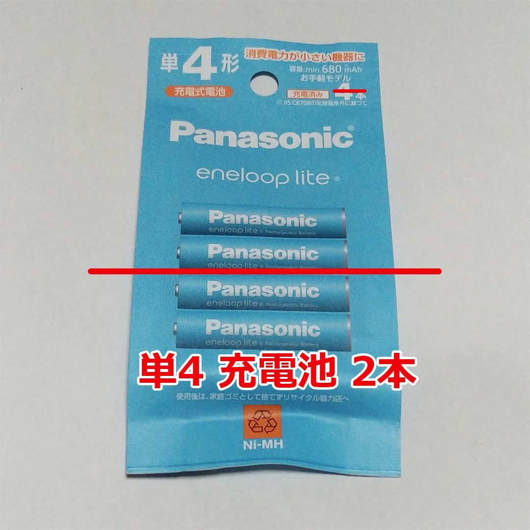 Panasonic(パナソニック)のPanasonic エネループライト 充電池 単4形2本 680mAh 未使用 エンタメ/ホビーのエンタメ その他(その他)の商品写真